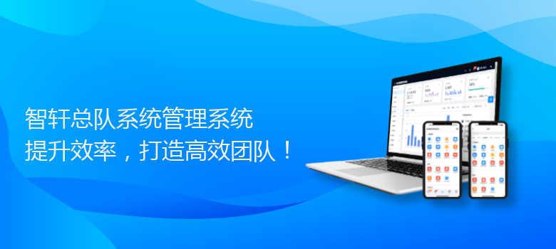 总队系统管理系统